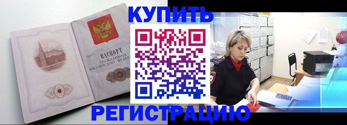 временная регистрация законно в Забайкальском крае