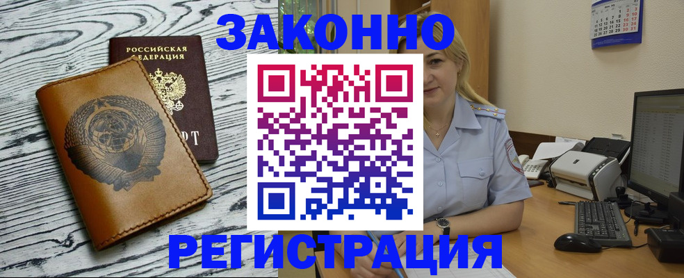 прописка от собственника в Забайкальском крае