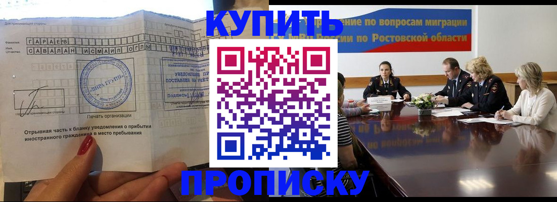 прописка законно в Забайкальском крае