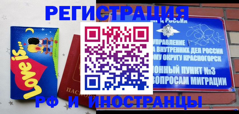 купить прописку в Забайкальском крае