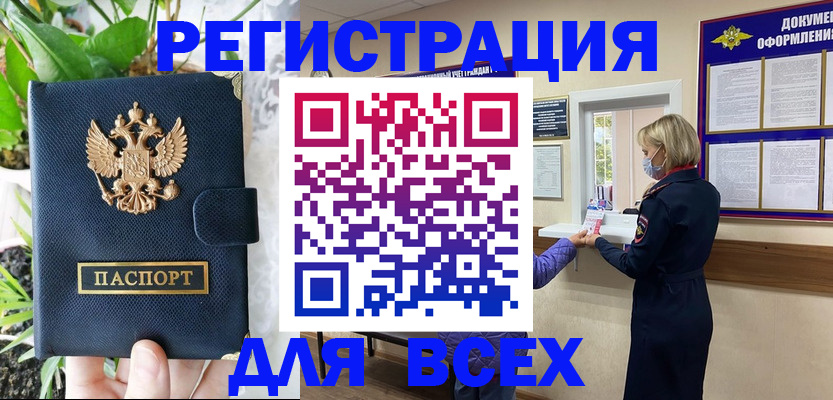 прописка от собственника в Забайкальском крае