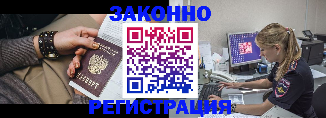 где прописаться в Забайкальском крае