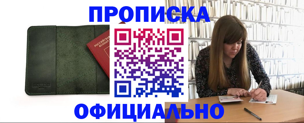 временная регистрация собственник в Забайкальском крае