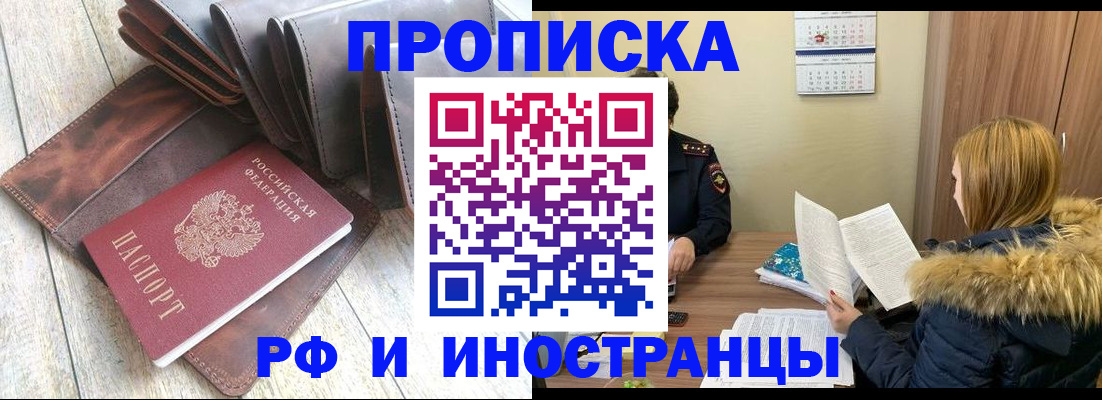 временная регистрация в квартире в Забайкальском крае